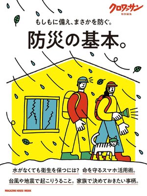 クロワッサン　特別編集 - Magazine
